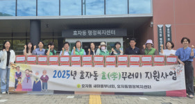 효자동, 어르신 400명에 효(孝)꾸러미 나눠