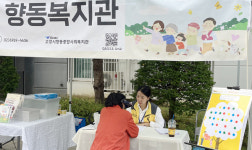향동종합사회복지관,  고립·위기가구 예방 캠페인