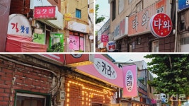 독자적 상권 번성했던 옛 능곡역전 사뫼 언덕길