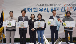 원흥종합사회복지관,  10주년 기념행사 성황