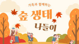 풍동도서관, 숲 생태 나들이 가요