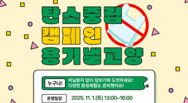 고양시 성사청소년문화의집,  탄소중립 캠페인 용기 낼 고양 운영