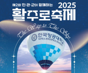 한국항공대 제2회 활주로축제, 고양시 교육․문화 프로그램과 만난다