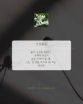 산황산 생명의 소리 들어주세요