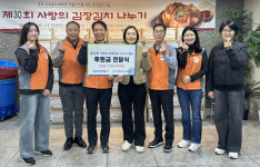 지역과 함께한 흰돌복지관 30년,  김장김치로 온기 더하다