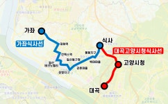 가좌식사선·대곡고양시청식사선, 2개 트램 노선 국토부 승인 