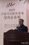 고양시사회적경제연합회 고양시 사회적경제 성과공유회 개최