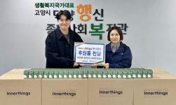 굿룩즈컴퍼니, 1300만원 상당 건강식품 기부