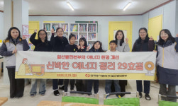 한국동서발전 일산발전본부,  신박한 에너지정리 29호점 완료