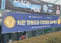 고양청룡 유소년야구단-일산 차원정형외과, 지정병원 협약 체결