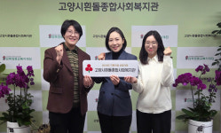 고양시흰돌종합사회복지관,  사회복지공동모금회 기획사업 선정