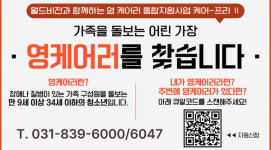 덕양행신종합사회복지관,  가족돌봄 통합지원사업 참여자 모집
