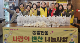 정발산·백석·탄현,  설 앞두고 이어진 이웃 나눔