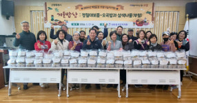 대화동 주민자치회,  오곡밥·삼색나물·부럼 나눔