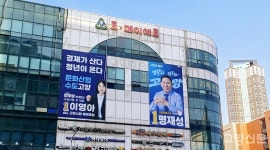 명당 잡아라! 고양시장 예비후보 외벽현수막 경쟁