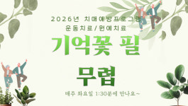 일산동구보건소 치매안심센터,  치매예방프로그램 참가자 모집