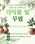 일산동구보건소 치매안심센터,  치매예방프로그램 참가자 모집