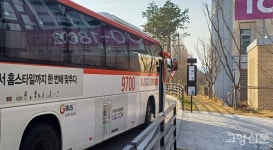 덕은지구 자유로 광역버스 정류소 신설 환영