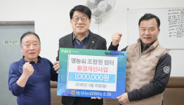 송포농협, 마을회관 환경개선 지원