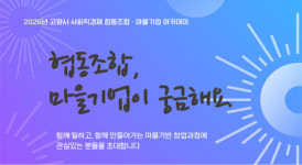 시, 협동조합·마을기업 인재 키운다