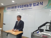 농협대 고양스마트팜 창업준비농장 입교식