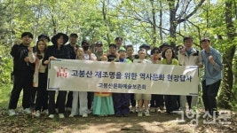 친근한 뒷산인 줄만 알았는데… 고봉산은 역사 보물창고