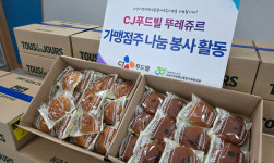 CJ푸드빌 뚜레쥬르,  덕양행신종합사회복지관에 빵 후원
