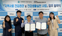 향동종합사회복지관·덕양구보건소,  주민 건강증진 맞손