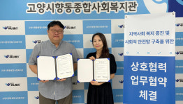 고양시향동종합사회복지관,  숲내초 학교돌봄터와 아동복지 협약