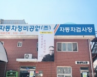 기름때 묻은 자동차정비공업사, 동네역사관으로 변신