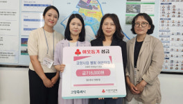 고양시립 별빛어린이집,  바자회 수익금 장항1동에 기부