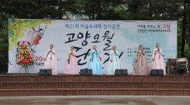 고양문화원, 단오제 맞아  전통문화 한마당 펼쳐