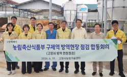 고양축산농협,  구제역 차단방역 현장 대응 강화