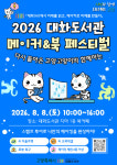 AI로 읽고 손으로 만드는 미래,  대화도서관 메이커&북 페스티벌