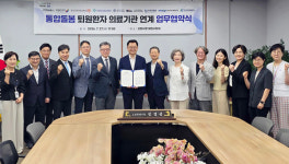 일산복음재활병원,  퇴원환자 복귀 돕는 통합돌봄 협약
