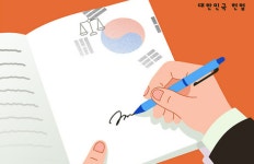 [정범구 칼럼] 개헌을 하려거든
