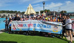 행신·능곡·행주 아이들,  친구들과 만든 특별한 여름방학