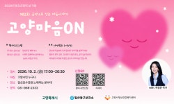 고양시정신건강복지센터,  오래 담아둔 이야기 들려주세요