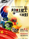 부천로보파크 한ㆍ중 친선 창의로봇대회 개최