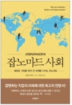 잡노마드 사회