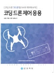 코딩 드론제어 응용