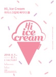 Hi, ice cream 아이스크림에 빠지다전 열린다