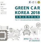 광주 국제 그린카ㆍIoT로봇 전시회 다음달 5일 개막