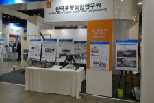 사진으로보는 제4회 대한민국안전산업박람회