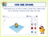 미래의 과학자와 공학자가 꼭 알아야 할 3D 프린터