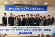 한양대학교, IBK기업은행 산학프로젝트 협약