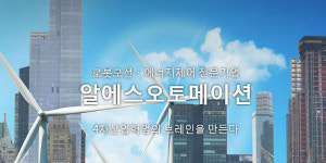 알에스오토메이션 신재생에너지 제어장치 매출 대폭 확대