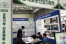 한국로봇산업진흥원,교육기부 진로체험 인증기관 박람회 참가