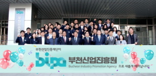 부천산업진흥재단,부천산업진흥원으로 새롭게 출발
