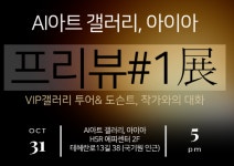 펄스나인,인공지능 아트 전문 갤러리 31일 오픈